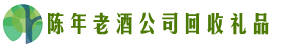上饶市横峰县易行回收烟酒店